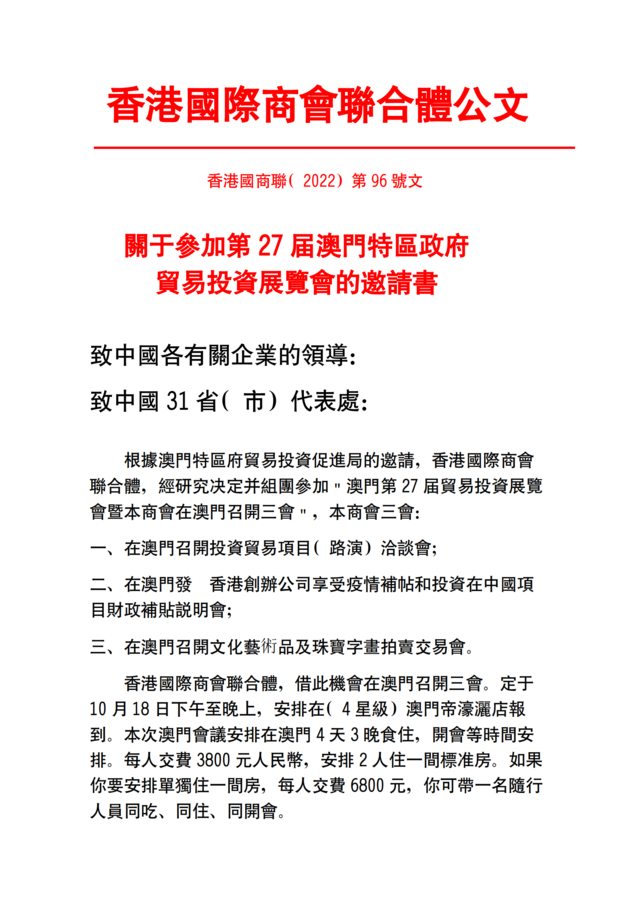 参加27届澳门贸易投资展览会_00.png