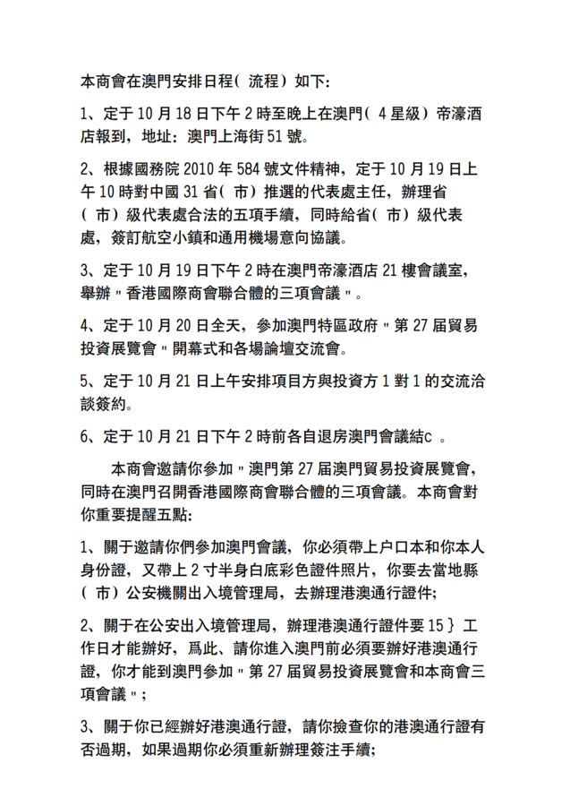 参加27届澳门贸易投资展览会_01.png