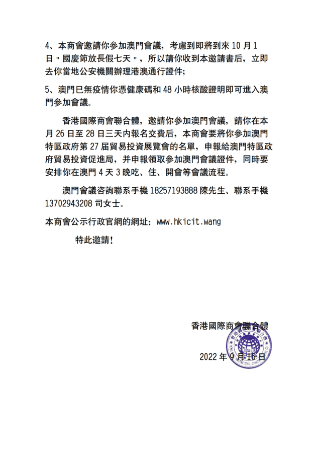 参加27届澳门贸易投资展览会_02.png